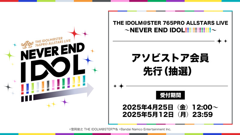 エイブルプレミアム公演チケット2枚