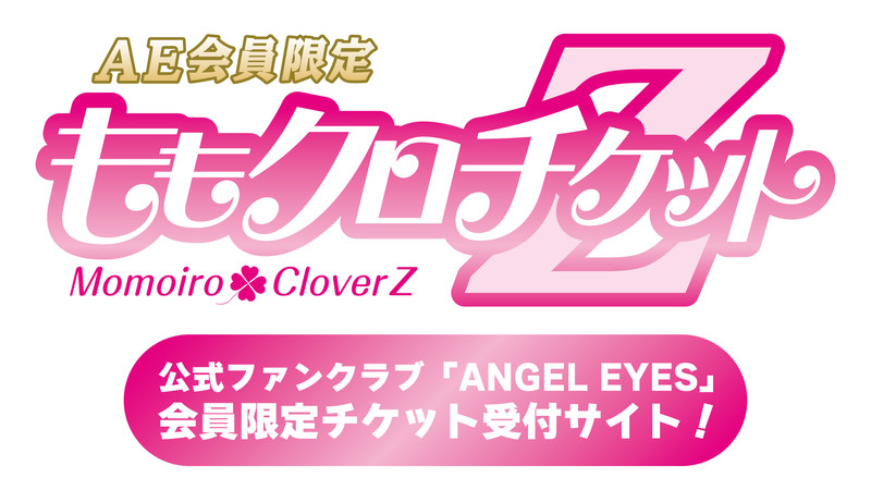ももクロチケットZ ももクロチケットZ