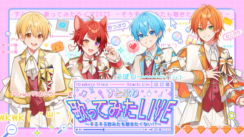 すとぷりライブ半券 すとろべりーめもりーVol.Forever!!『すとぷり Best Album